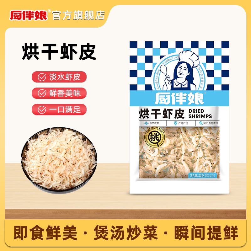 虾皮厨伴娘厨伴娘好吃