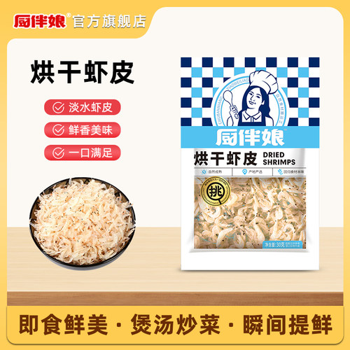 虾皮厨伴娘厨伴娘好吃