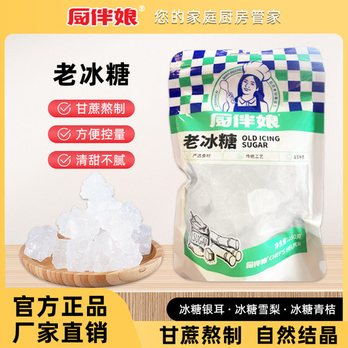 厨伴娘纯正白老冰糖优质正品碎黄冰糖小粒泡酒专用官方旗舰店袋装