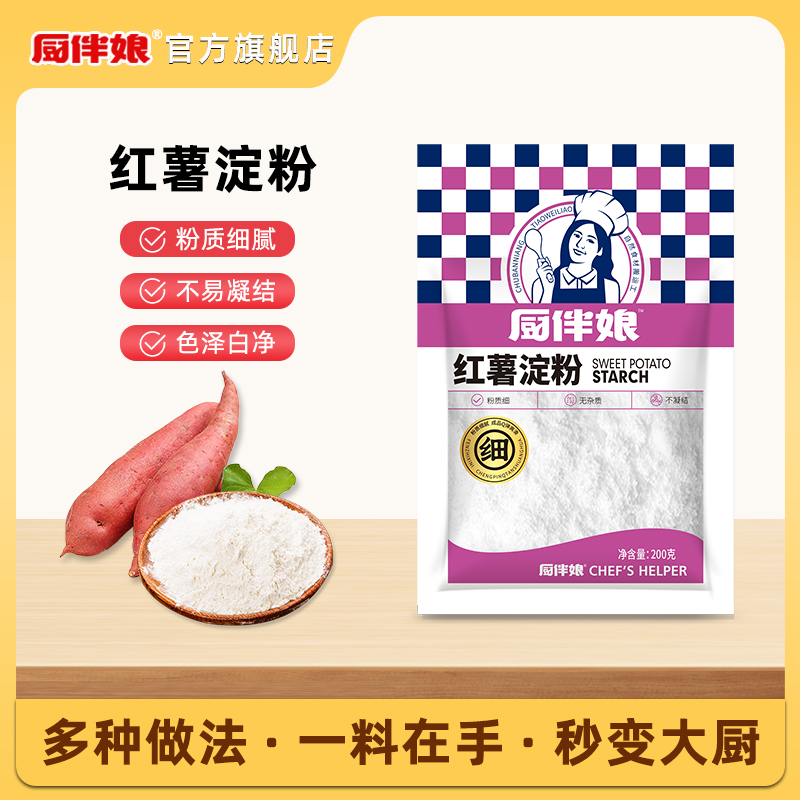 厨伴娘红薯淀粉家用做凉粉番薯粉