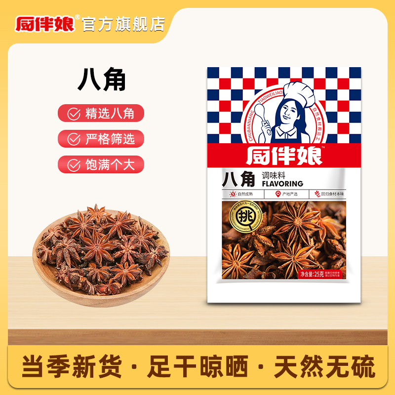 广西大茴香炒煲八角厨伴娘