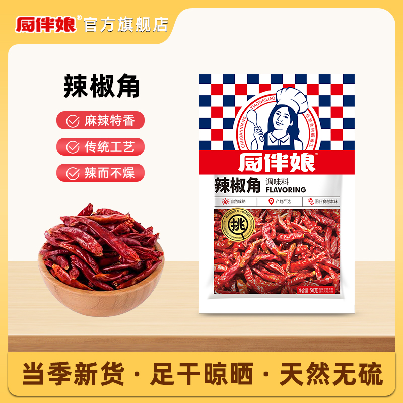 厨伴娘家用袋装麻辣特香干辣椒角