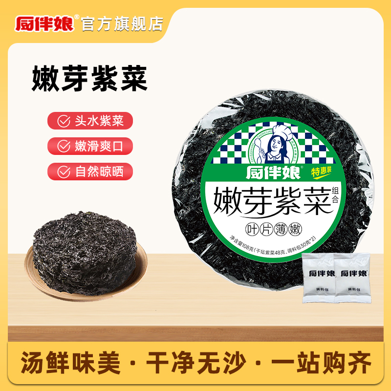 厨伴娘嫩芽紫菜组合带料包108g