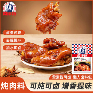 10袋秘制配方香料卤肉炖鸡炖排骨调味家用 炖肉料包35g 厨伴娘