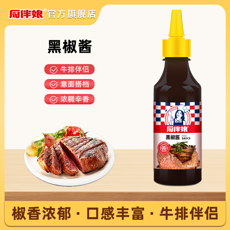 厨伴娘黑胡椒酱280g*1瓶牛排酱烤