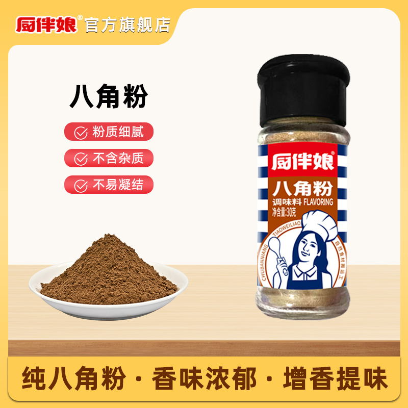 八角粉瓶装厨伴娘优质