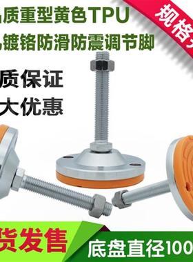 100重型加厚碳钢TPU黄色防滑减震调节脚杯机械脚设备脚(带双孔)