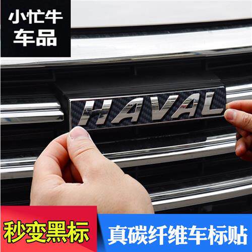 哈弗改装专用中网黑标贴哈佛H6运动版M6/H2S/H9/H4/coupe汽车用品