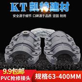 110 160 200 PVC快节快速抢修接头63 315 250 400水管抢修