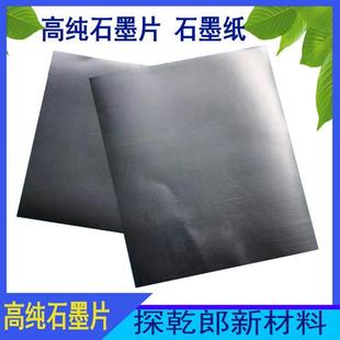 实验室用材 高纯石墨纸电解片 电极石墨片 碳片导电 导热散热片