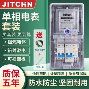 家用单相电表套装出租房220v电子式智能电度表成套透明防水电表箱