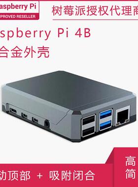 树莓派4代铝合金外壳 滑动磁吸设计 被动散热 金属 NEO CASE