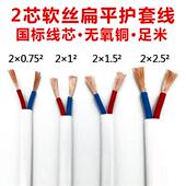 国标电线家用二芯护套线白色RVVB2芯1.5 2.5平方铜芯家用电线软线