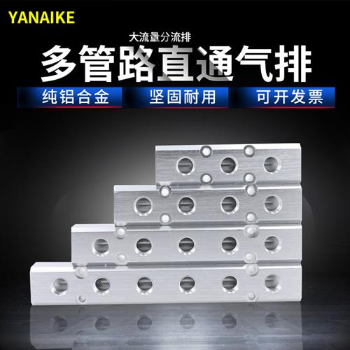 汇流板气排多管路分气块气路多通气体分流气管快速接头气源分配器