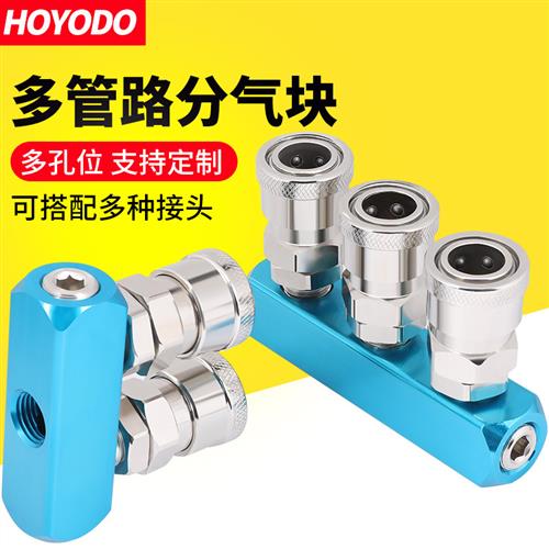 气动气管气源分配器分气块气路气泵多通快速接头气排空压机分流排