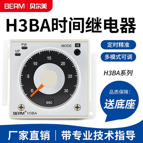 时间继电器H3BA-N8H指针式延时器继电器220V24V时间控制器H3BA