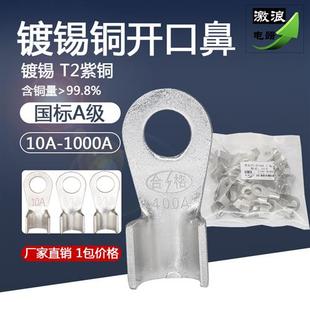 国标铜线鼻子冷压端子OT 50A60A80A400A500A电线电缆接头开口线耳