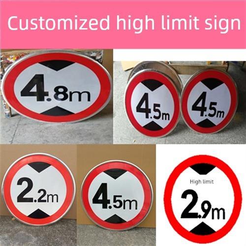 定制交通标志2.43m 2.8m 3.3M3.5M3.8M4M4.5M高度限制警告标志