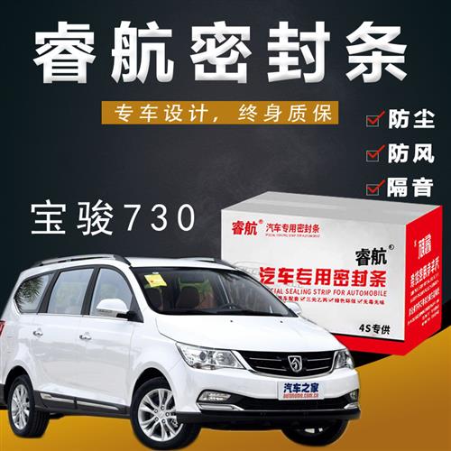 宝骏730专用汽车全车隔音密封条车门缝隙防尘胶条加装饰改装配件