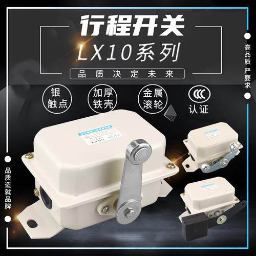 行程开关LX10-12 一11起重机行车天车限位开关22 31 32 12B 12S21