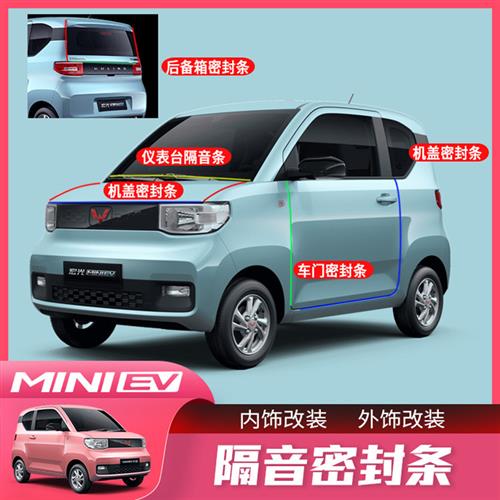 五菱宏光MINI EV车门密封条隔音防尘胶条miniev中控改装饰配件