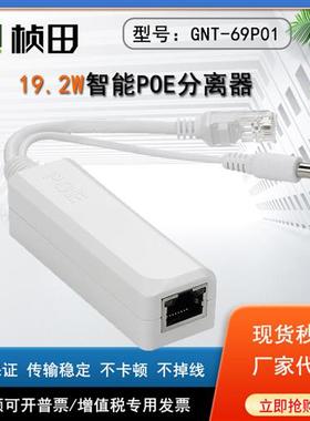 POE智能69P01/69P02室内外标准48V转12/24VPOE分离器国标隔离