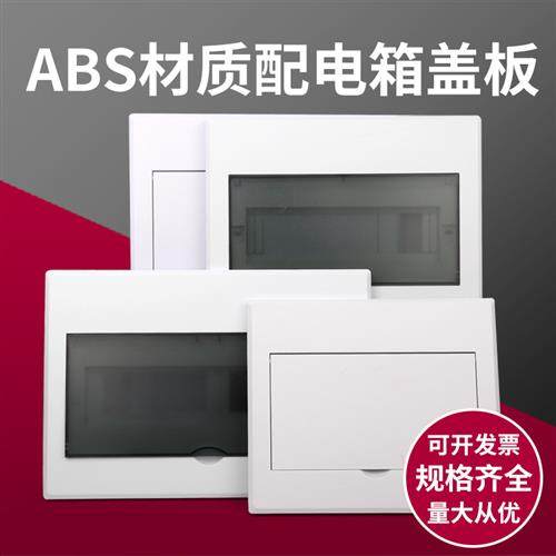 家用照明PZ30暗装明装配电箱塑料面板12位盖板双排24室内15/18/10