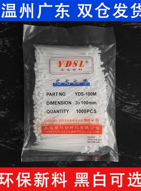 永达塑料3x100mm 实宽1.8mm自锁式捆绑束理线尼龙扎带黑白色3*100