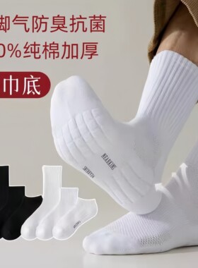 袜子男款防脚气防臭秋冬季天中筒抑菌运动纯棉不臭脚男士长筒男式