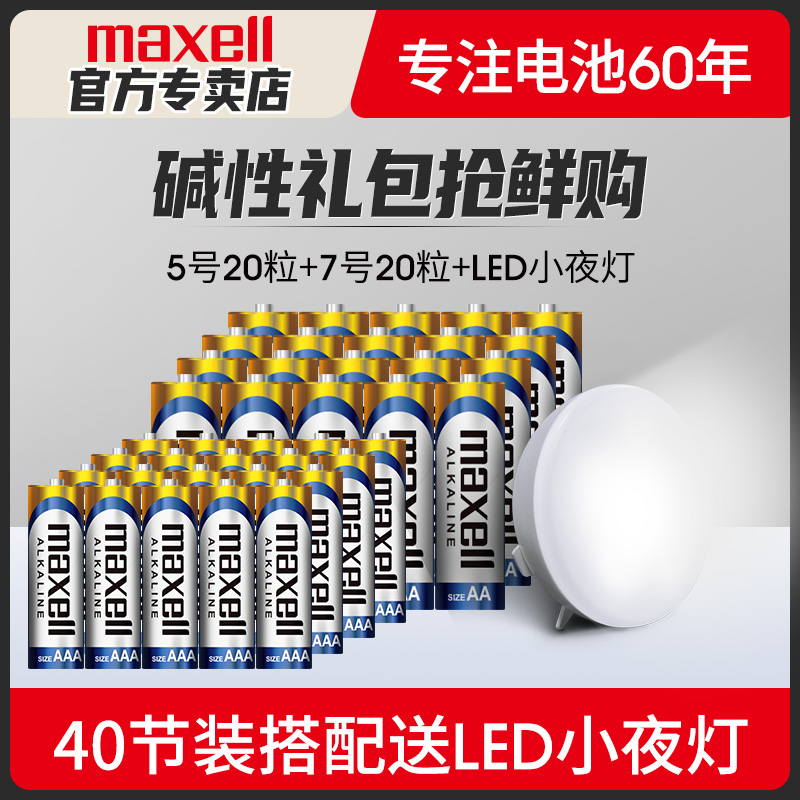 Maxell麦克赛尔电池5号40粒装碱性7号干电池遥控器儿童玩具拍立得五号电池鼠标空调电视闹钟七号1.5V非充电