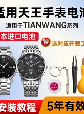 适用天王手表专用电池GS/LS3715 3741 3764 3777 3799 3804 3816 3873 S/DD MS石英男女手表电池日本进口