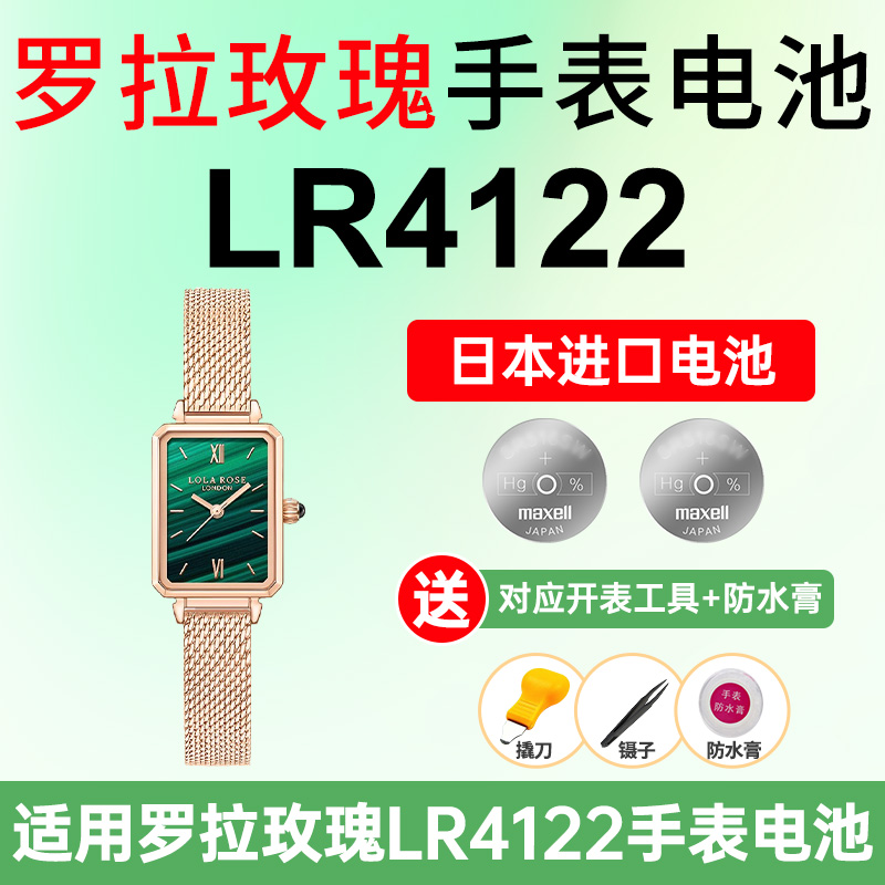 适用罗拉手表电池日本进口电池