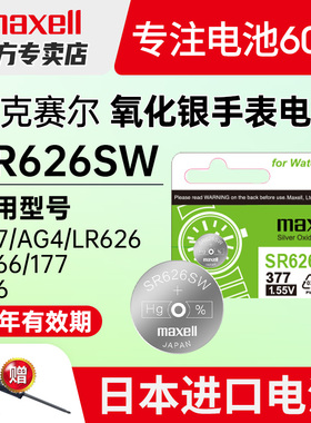SR626SW手表电池377适用精工CK卡西欧BEM-506石英LR626h小粒dw女士AG4通用377a/s型号1.55v纽扣电子