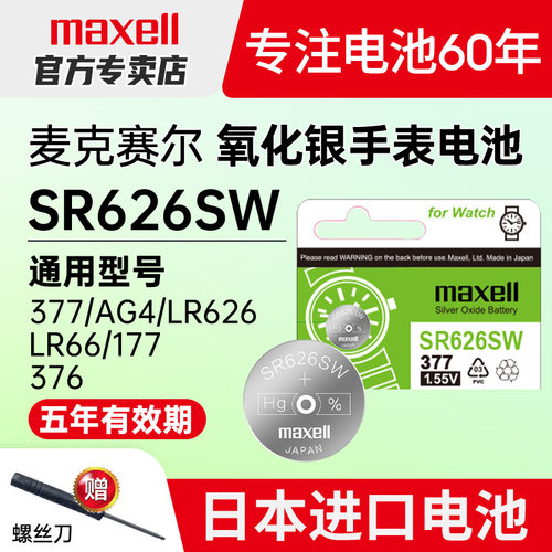 SR626SW手表电池377精