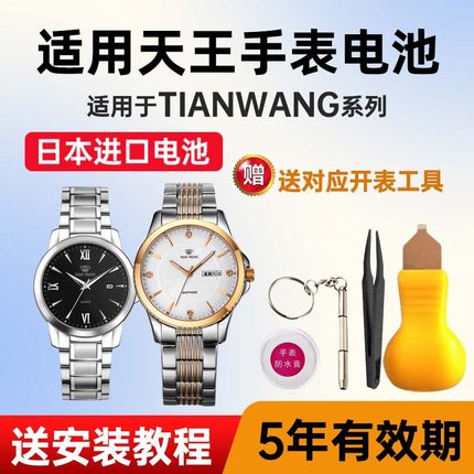 适用天王手表专用电池GS/LS3627 3638 3660 3675 3697 3729 3731 3754S/D石英男女电子日本进口