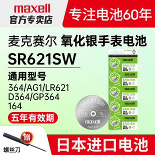 石英型号电子maxell B36R5女SR621SW男士 DW丹尼尔惠灵顿364手表日本进口电池5粒DanielWellingtonB40R5 B38R1