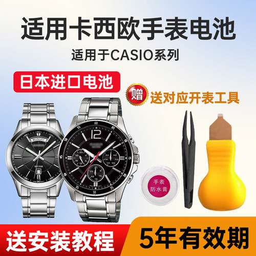 Maxell手表电池适用卡西欧