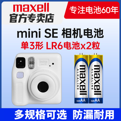 Maxell碱性电池适用拍立得miniSE