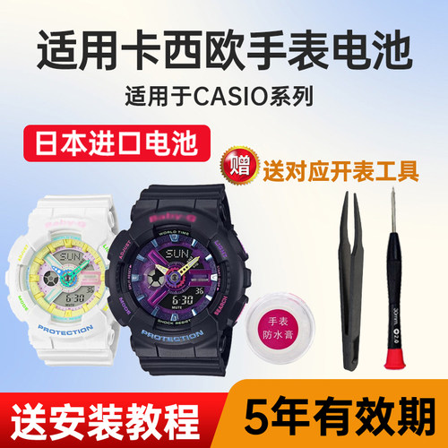 适用卡西欧手表电池maxell电池