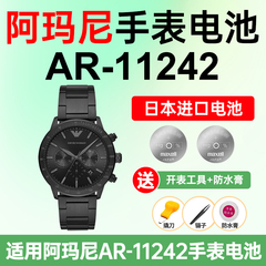 适用阿玛尼AR-11242手表电池Armani日本进口电池小颗粒电子