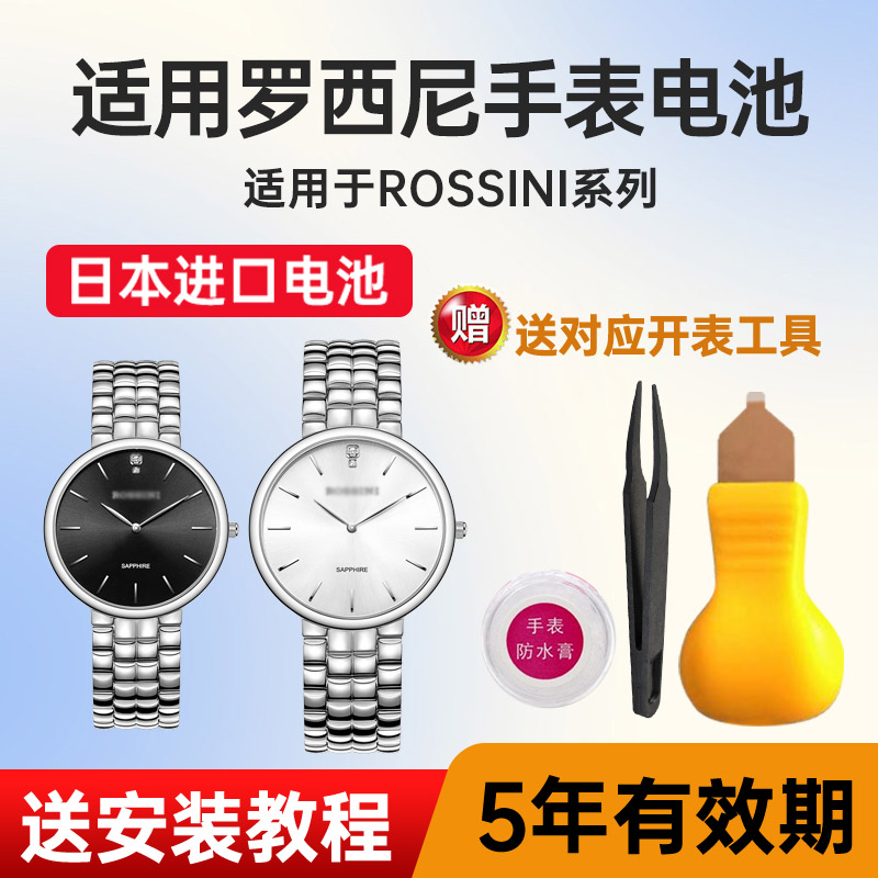 适用罗西尼手表电池日本进口