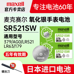 SR521SW手表电池379适用天王CK卡地亚蓝气球铁达时TITUS罗西尼女士石英通用LR521型号小粒纽扣电子