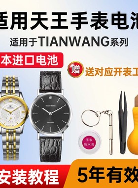 适用天王手表专用电池GS/LS3398 3501 3505 3529 3620 3636 3699 3702S/D石英男女手表电池日本原装进口
