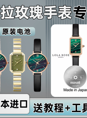 maxell手表电池适用罗拉玫瑰lolarose小绿表棕表LR2032 2136 2182 2230 4122 4048 4163 4168 4167 4176电子