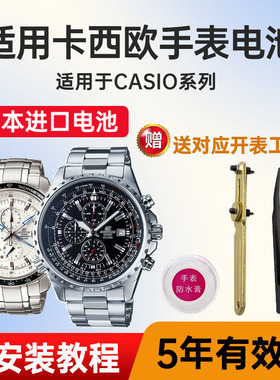 适用于卡西欧手表电池1343 2714 2719 4369 EF-309|514|545|125|126|527专用EDIFICE型号电子进口