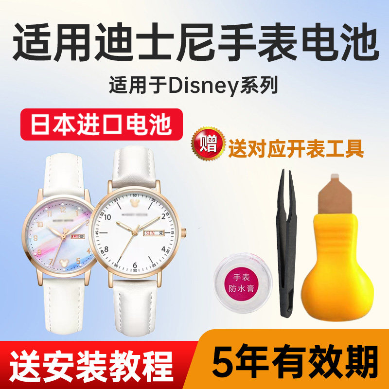 适用迪士尼手表电池MK-11300 11319 11320 11