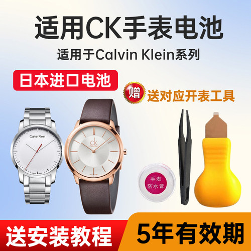 适用CK手表电池日本进口电子