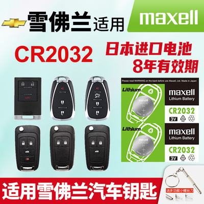 适用雪佛兰汽车钥匙电池