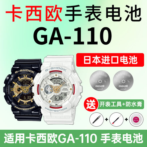 适用卡西欧手表电池5146GA-110