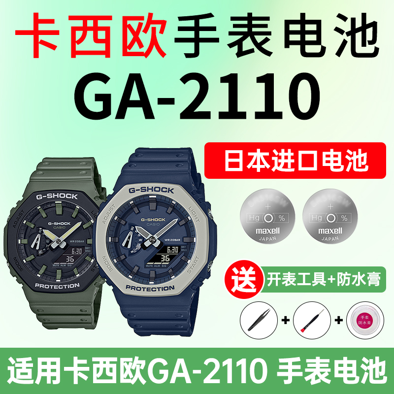适用卡西欧手表电池5611GA-2110
